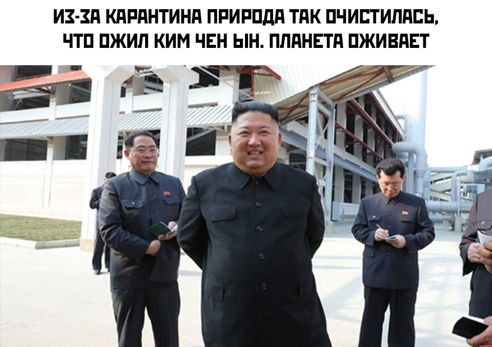 Ким Чен Ын ожил - смешная картинка про коронавирус и корейского лидера